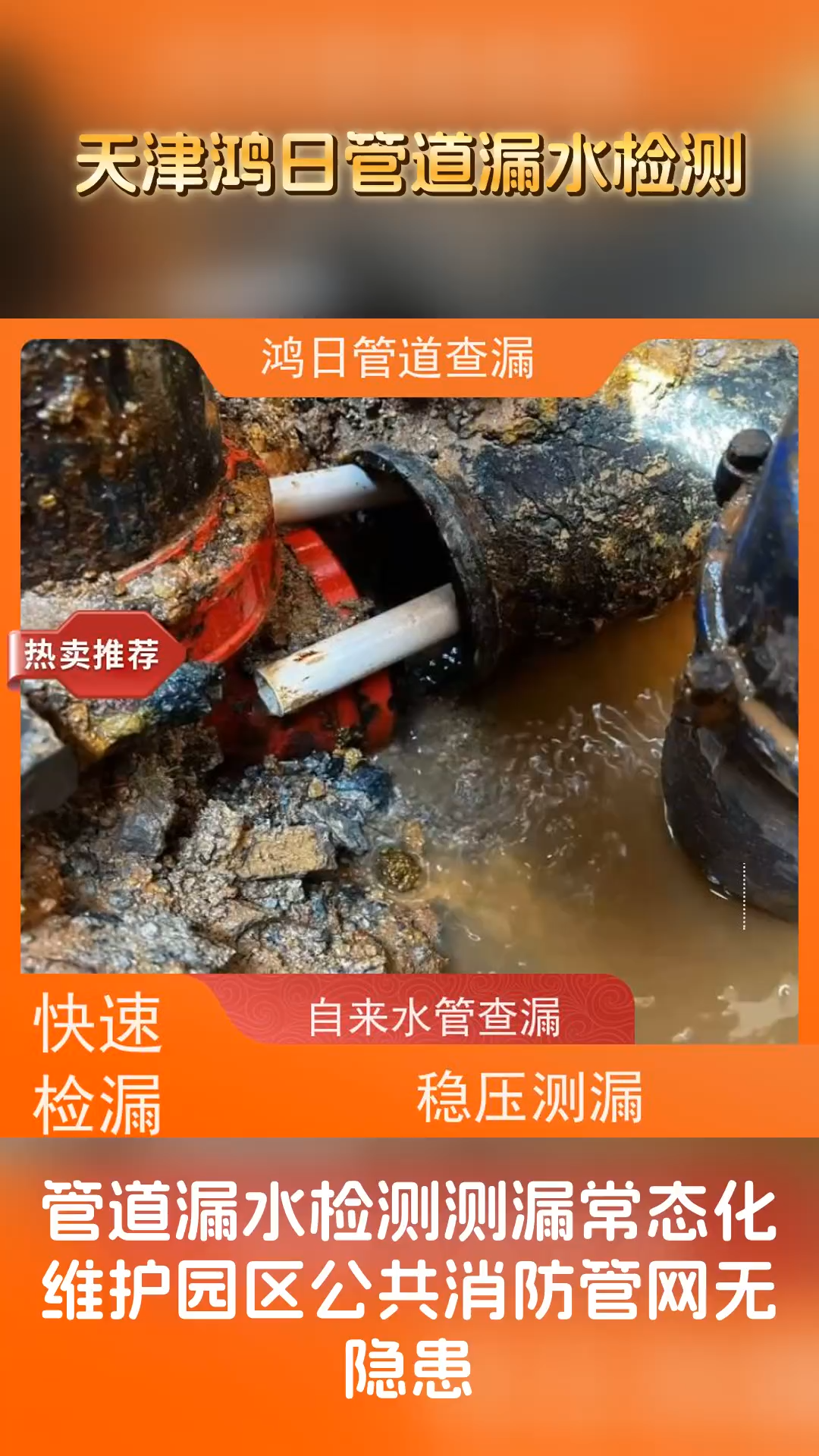 今日新聞；天津管道漏水測漏，地下測漏，處置疑難漏點 視頻