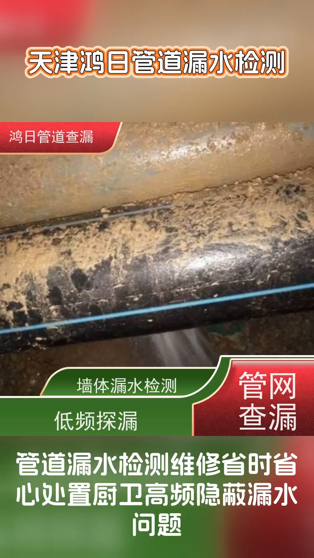 今日新聞；天津管道漏水探漏，逐項核驗，排查條理清晰 視頻