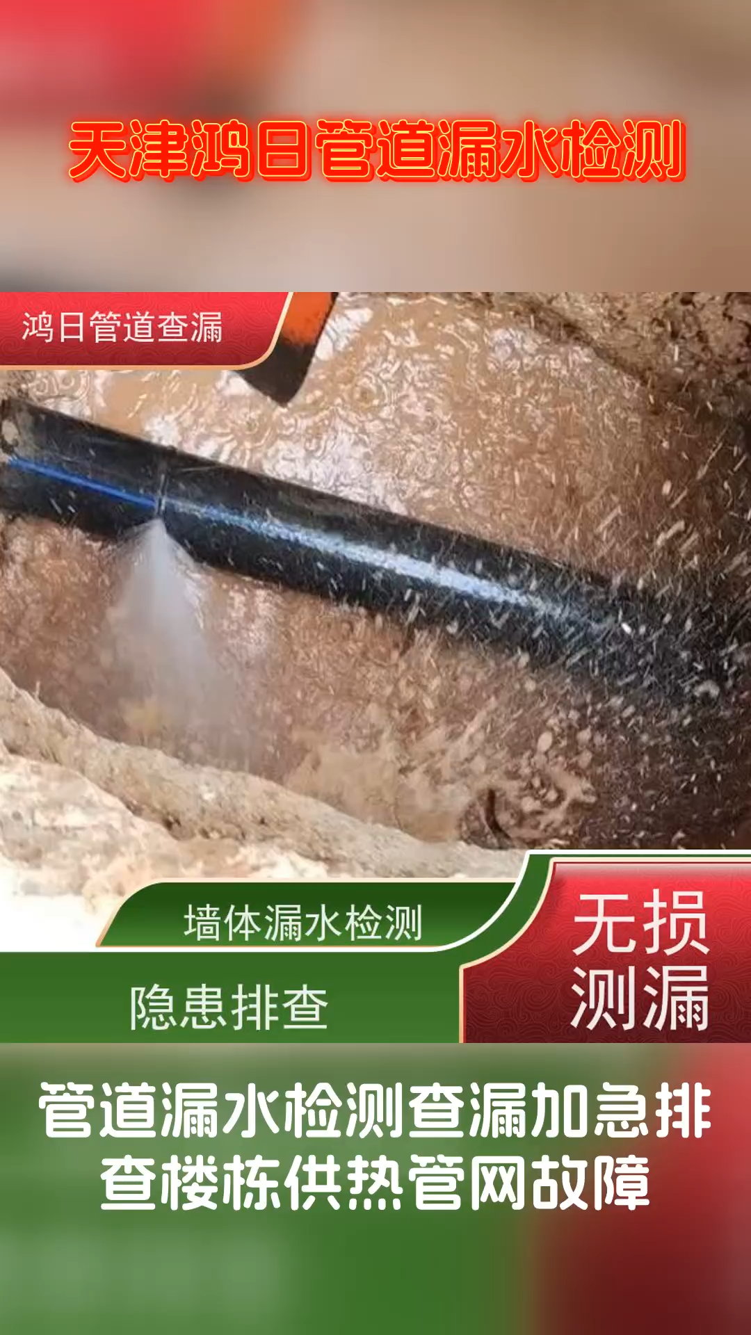 今日新聞；天津管道漏水測漏，分層測漏，解決隱形滲漏 視頻