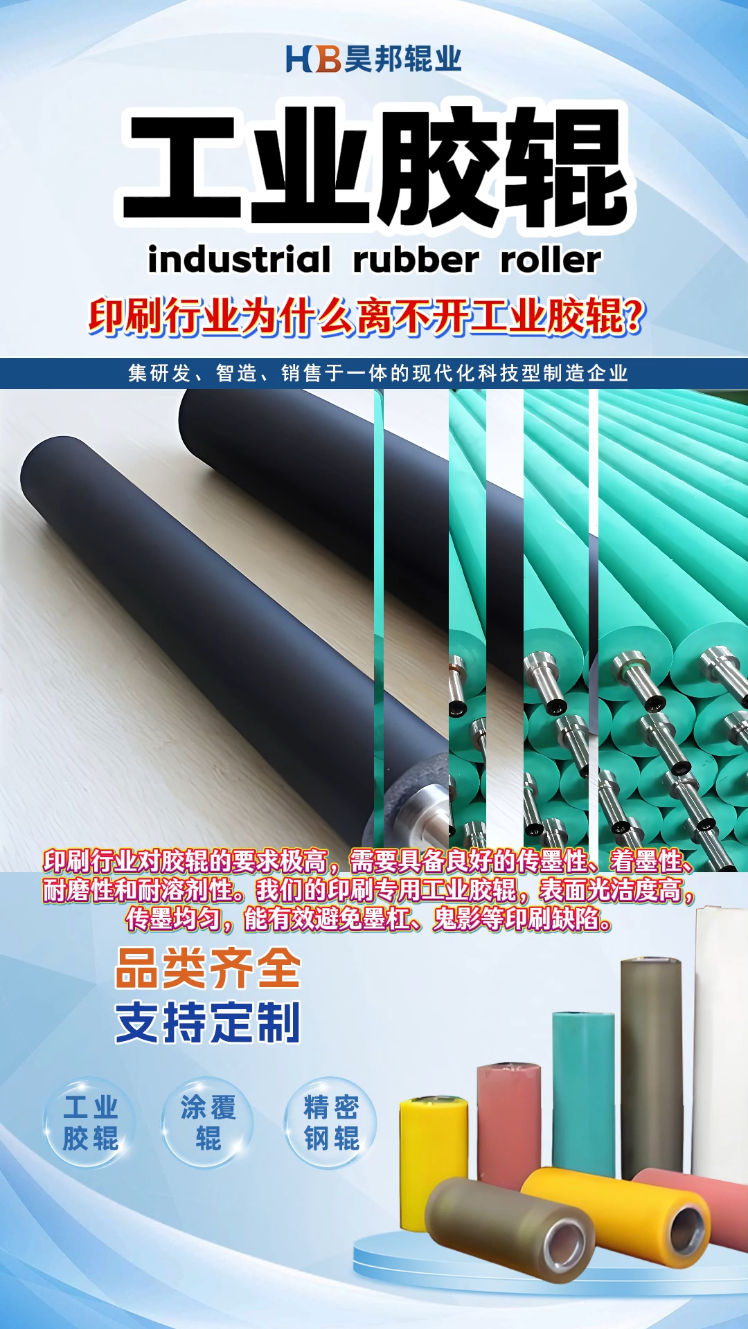 印刷行業(yè)為什么離不開工業(yè)膠輥？ 視頻