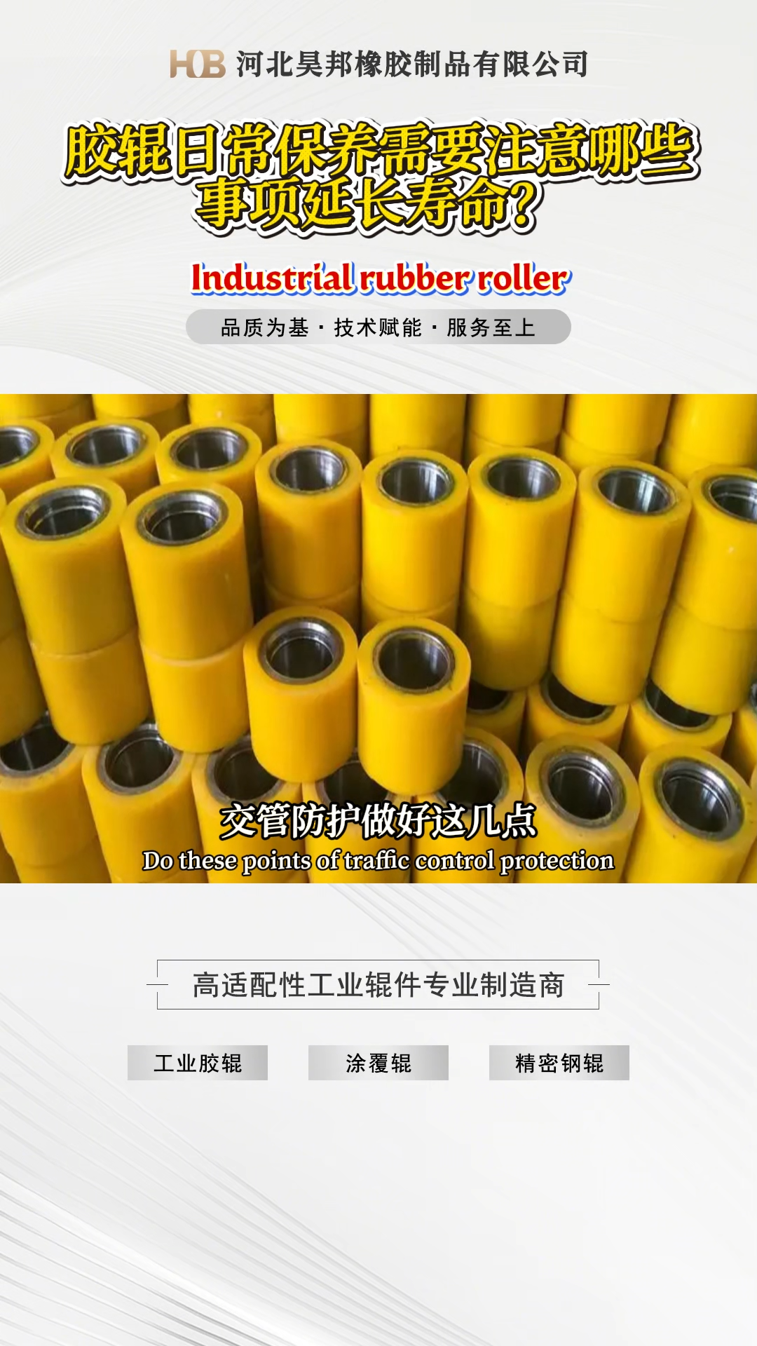 膠輥日常保養(yǎng)需要注意哪些事項(xiàng)延長壽命？ 視頻