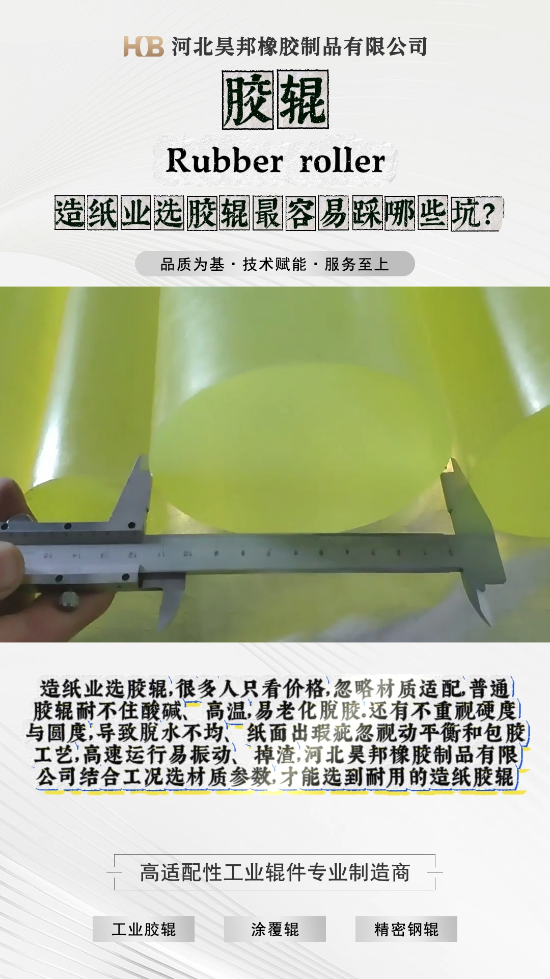 造紙業(yè)選膠輥?zhàn)钊菀撞饶男┛樱?視頻