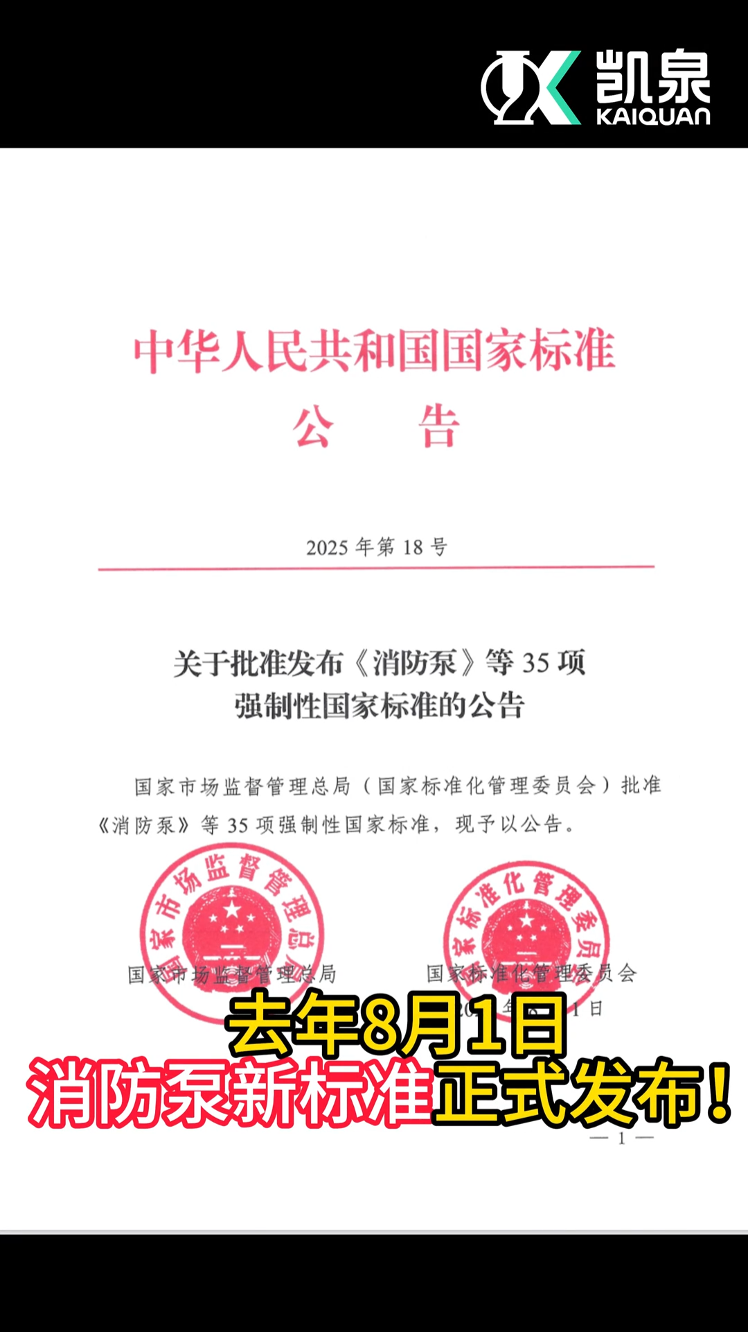 消防泵新規 視頻