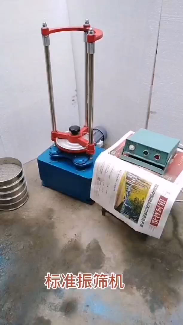 標準振篩機操作視頻
