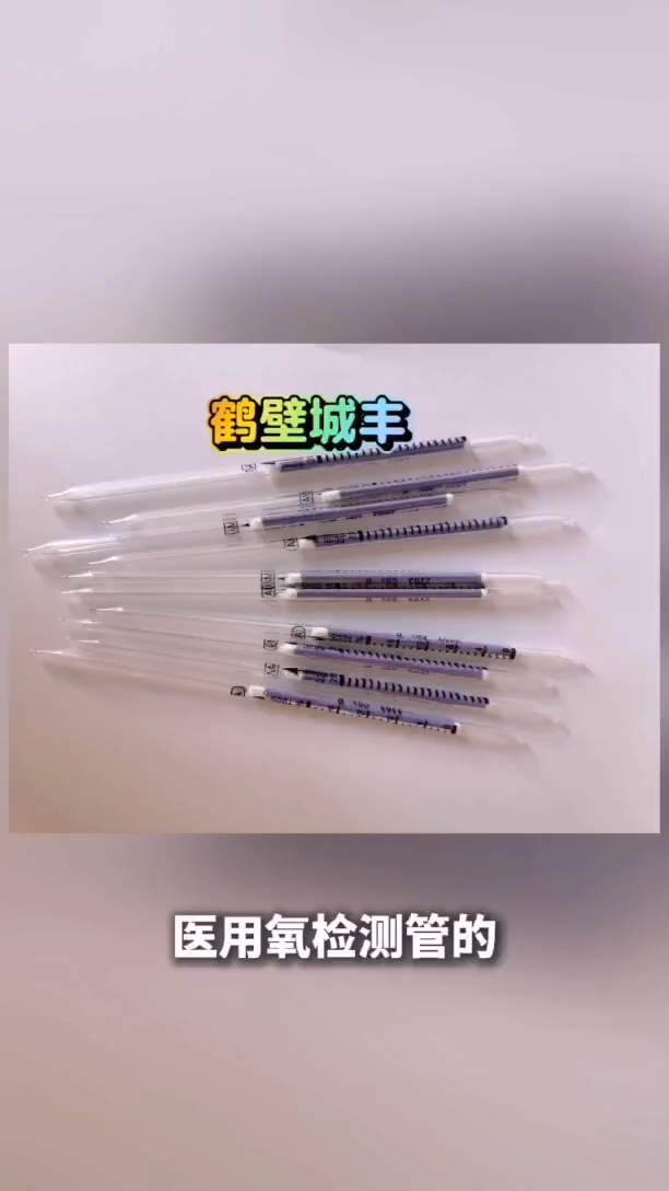 比長式氣體檢測管 視頻