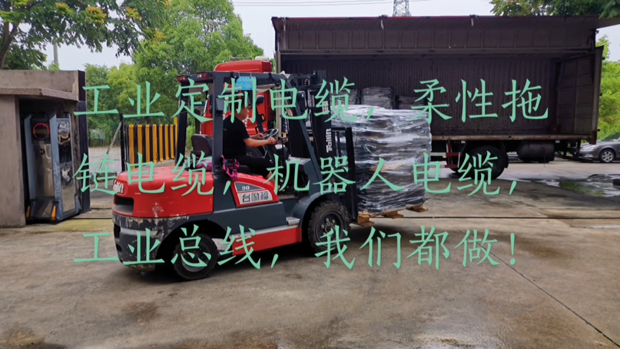 實拍發貨現場：滿滿一車定制電纜，每一卷都藏著工業運行的安全感 視頻