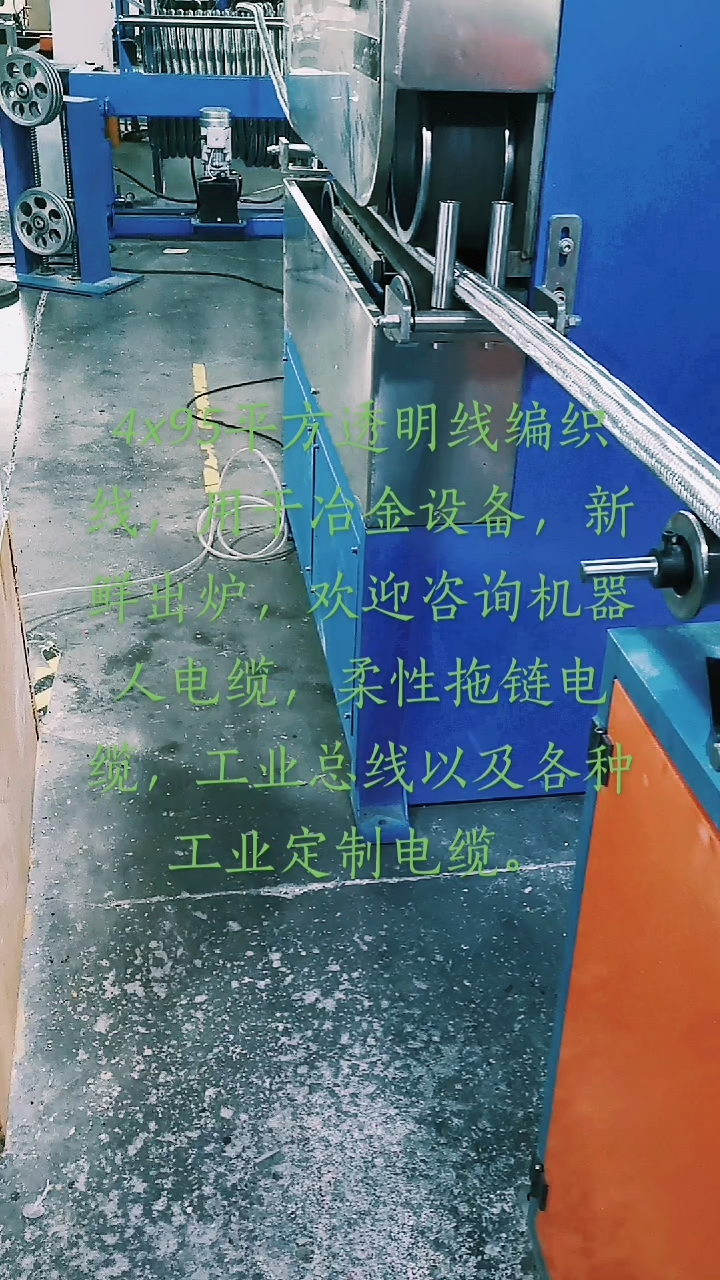 4芯95平方高柔透明電纜，既能扛住高頻拖拽彎折，又能直觀核驗線芯品質，大功率設備供電穩如磐石 視頻